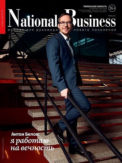Номер National Business за Май 2016