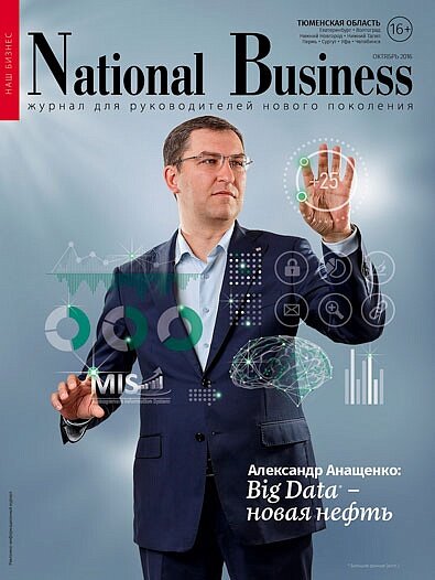 Номер National Business за Октябрь 2016