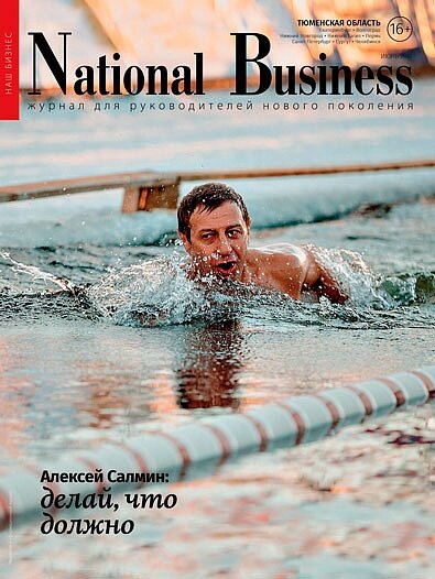 Номер National Business за Июнь 2016